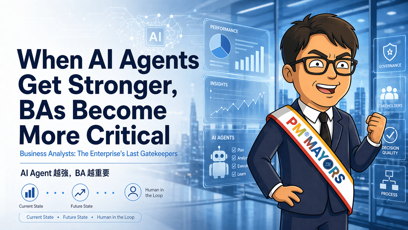 When AI Agents Get Stronger, BAs Become More Critical