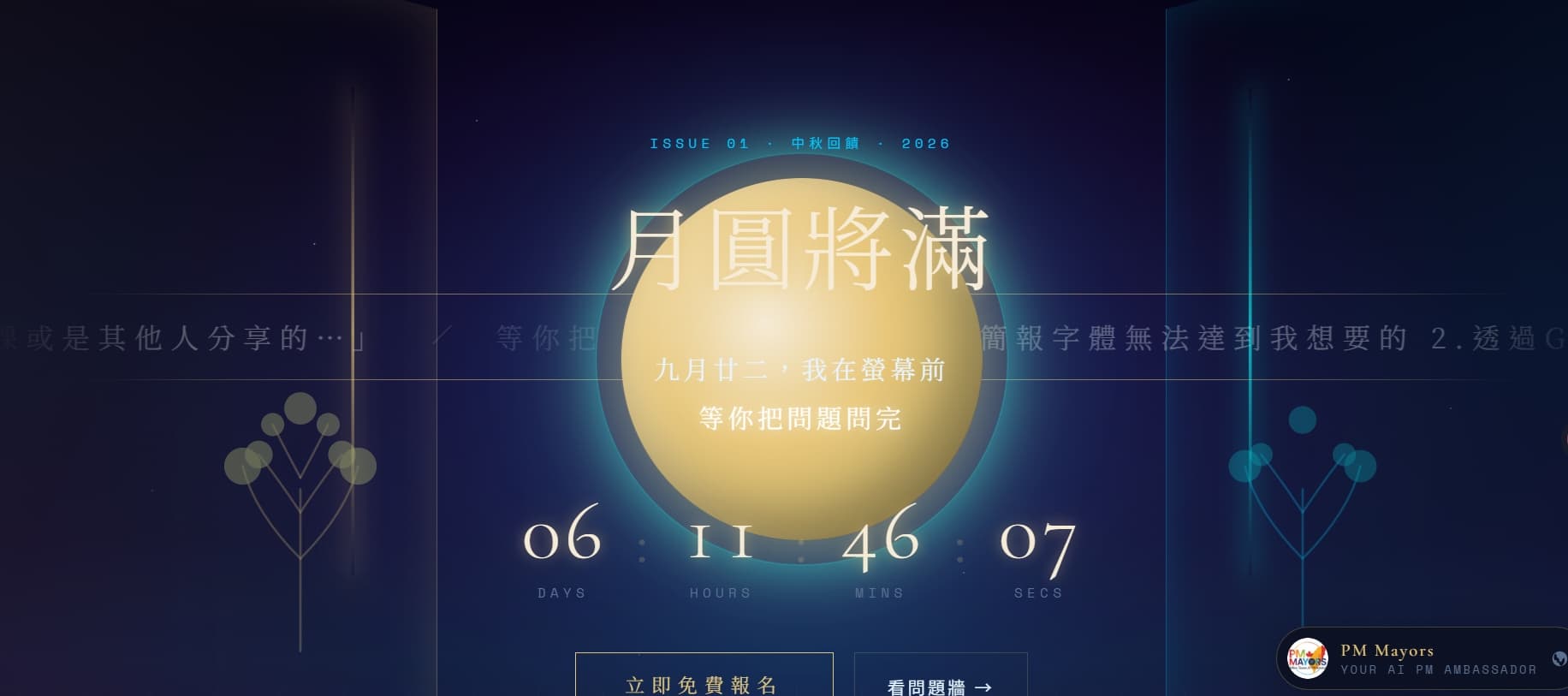 Full Moon, Full Answers: 2026 Mid-Autumn AI Q&A Night